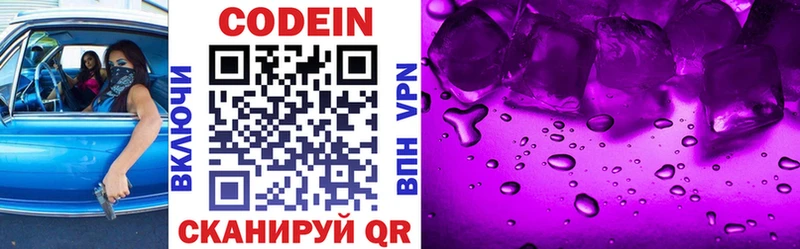 Codein Purple Drank  Купить где  Кохма 